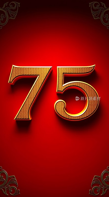 75周年庆典金色数字闪耀红底寓意辉煌历程