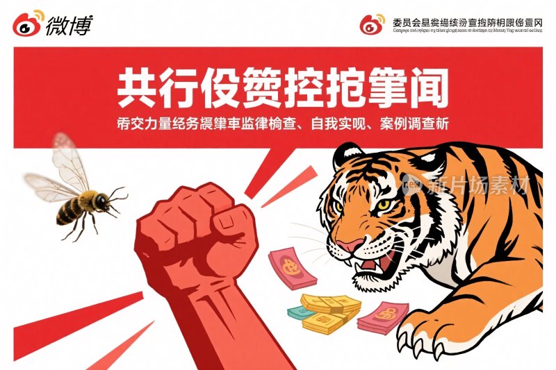 监管打击宣传插画