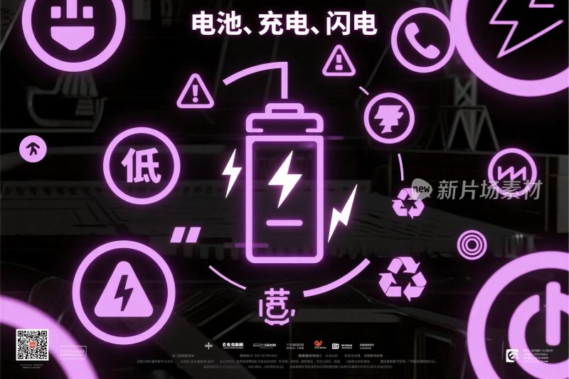 电池充电霓虹插画