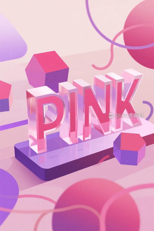 粉色立体字母几何插画