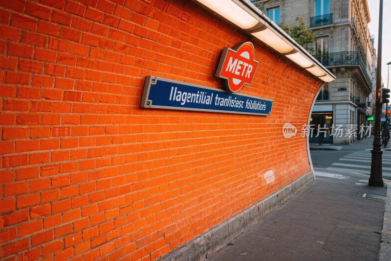 红砖墙上的地铁标识