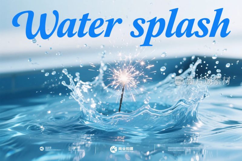 水花飞溅特效图