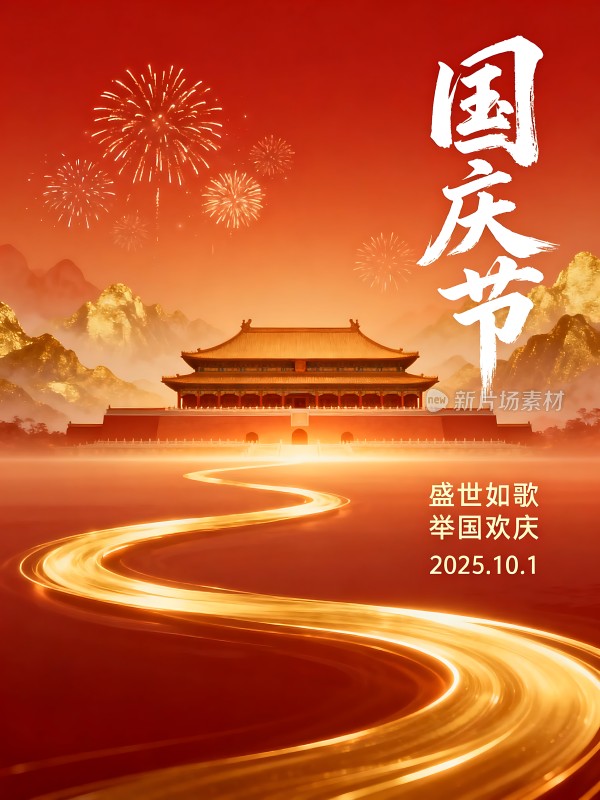 国庆节盛景天安门前的烟花与光辉之路