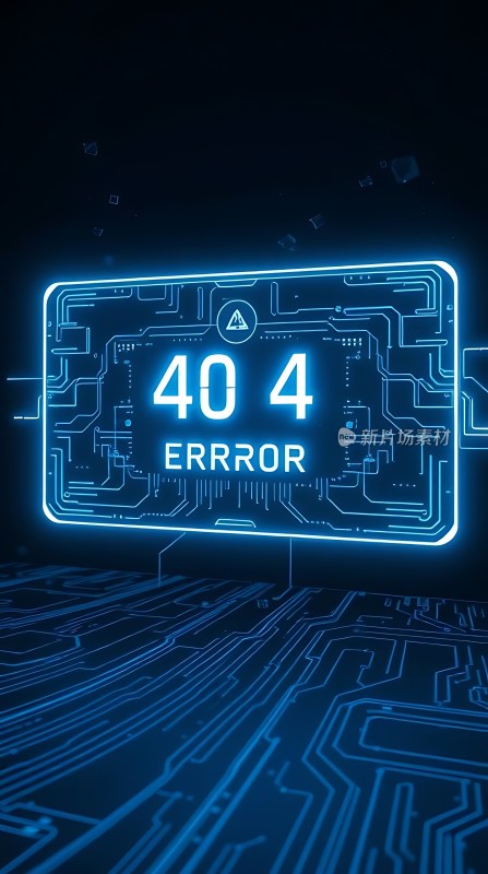 404错误页面设计