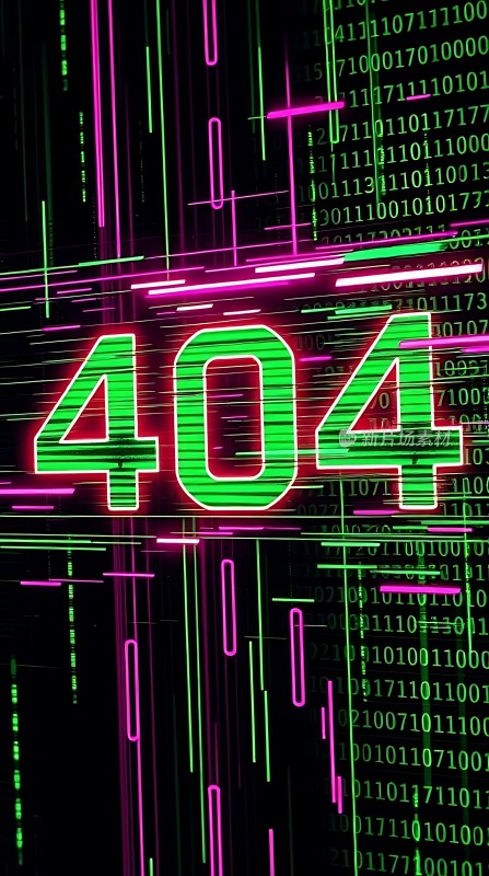 404错误页面科技感十足