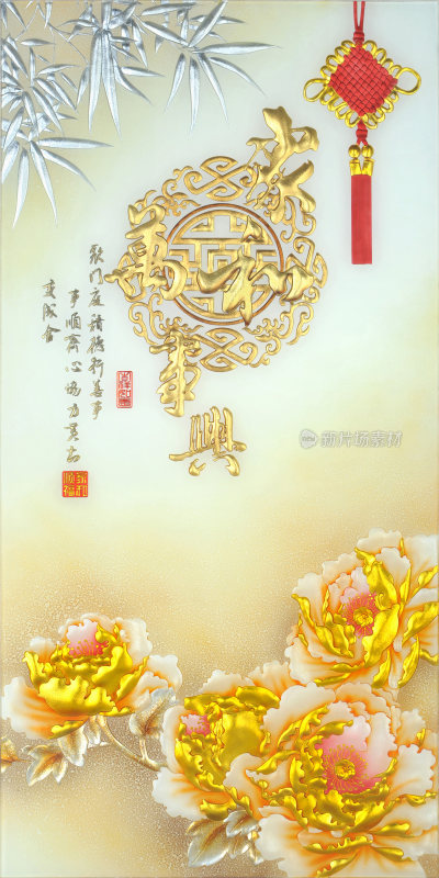 家和万事兴牡丹屏风背景