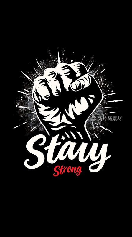 握拳坚持坚强不屈