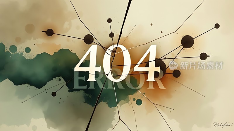 404错误页面设计图