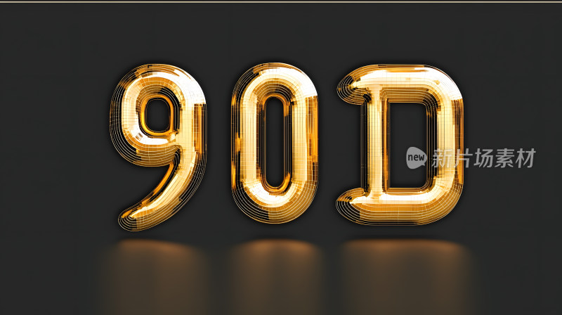 金色3D文字显示“90D”