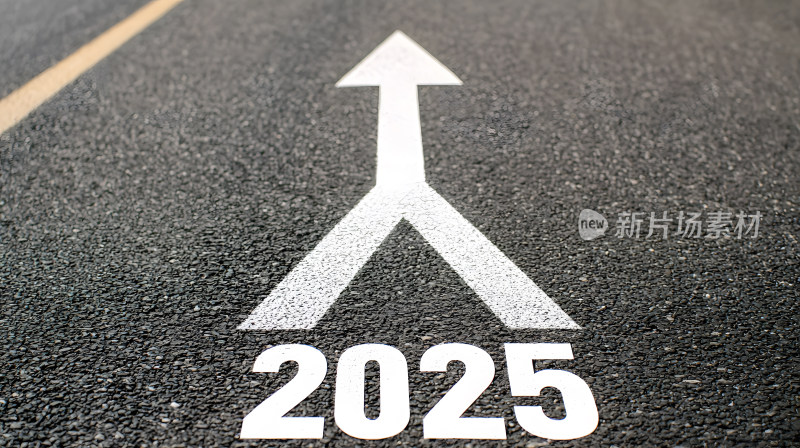 2025年路标前进方向