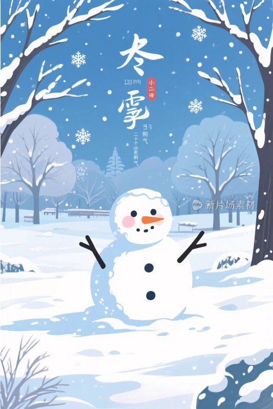冬日雪人插画