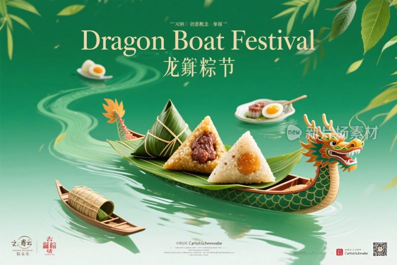 端午节龙舟粽子插画