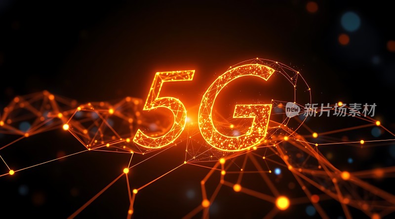 5G网络新时代