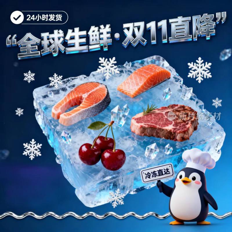 双十一 双11 农产品 海报 宣传图