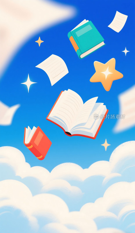 云朵上漂浮的书本插画