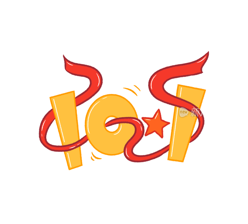 国庆节十月一创意数字字体设计