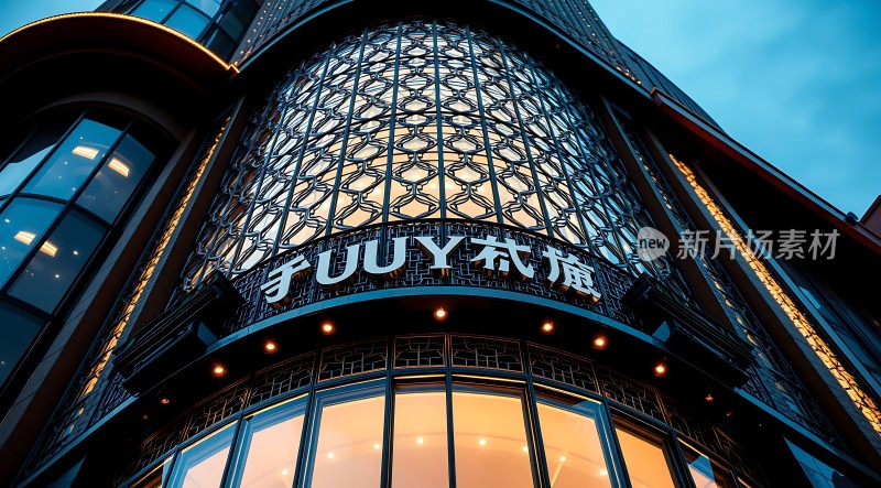 优衣库新店开业现代建筑风格夜晚灯光璀璨