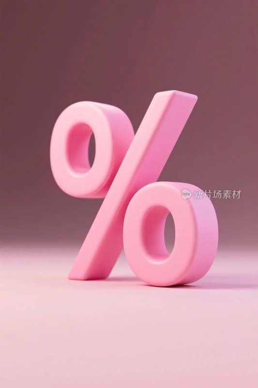 粉色立体百分比符号