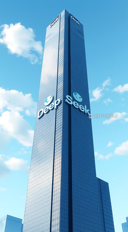 “Deep Seek”大楼