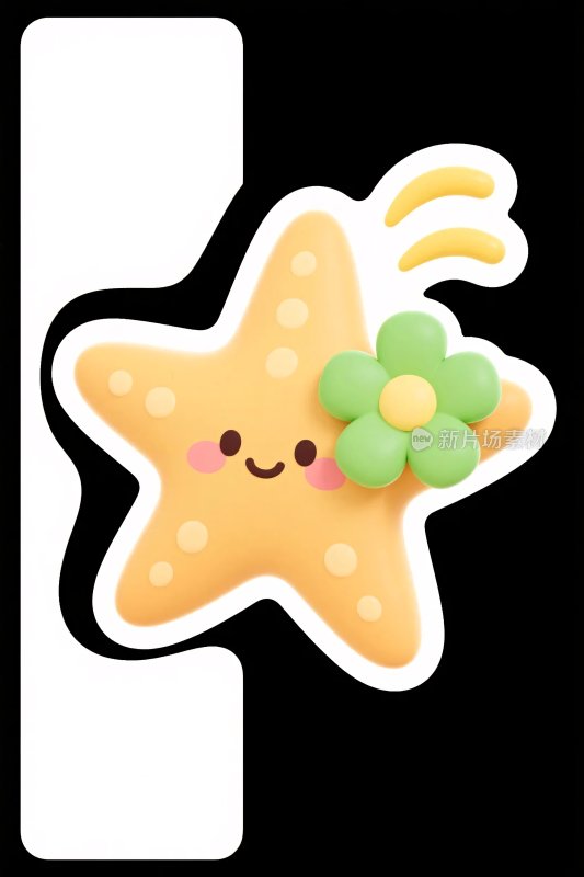 卡通星星海星插画