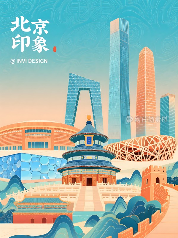 北京印象现代与传统的交融