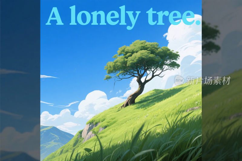 孤树风景插画