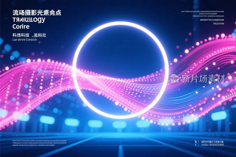 科技光效霓虹背景图