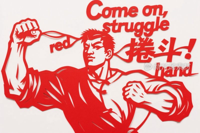 奋斗主题宣传插画