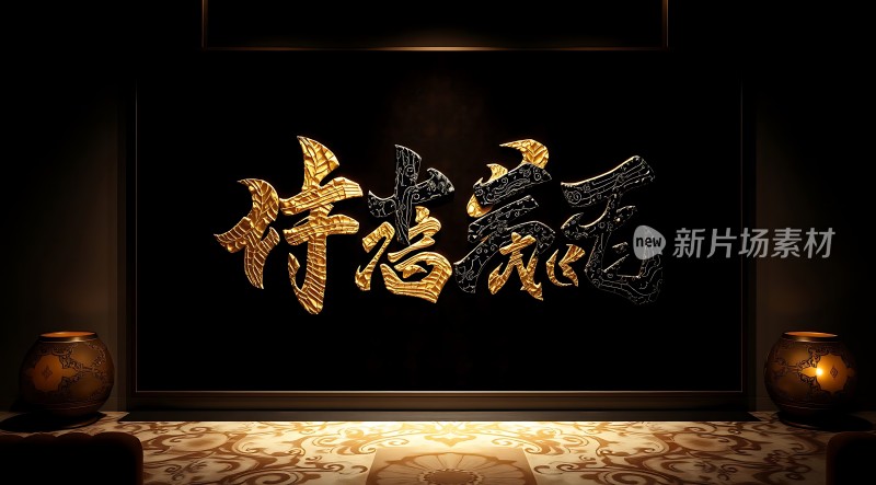 新片场素材神鸡泰斗