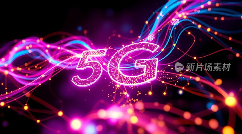 5G未来网络新时代
