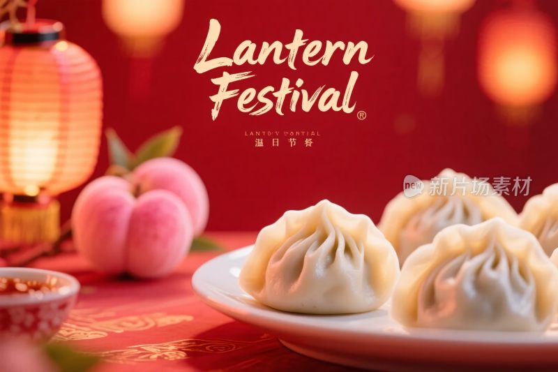 元宵节饺子灯笼传统场景