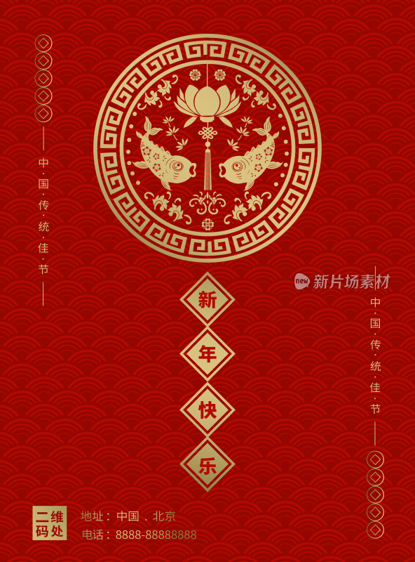 国潮风双鱼锦鲤莲花纹样剪纸新年海报