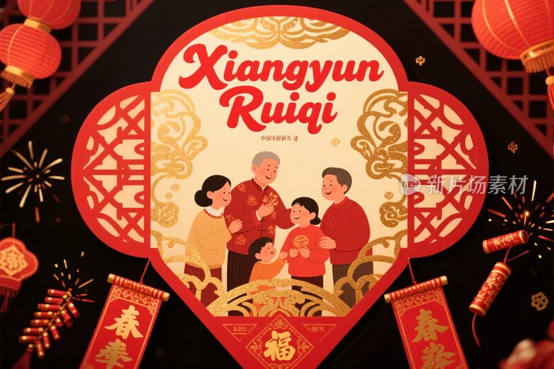 春节插画祥云瑞气