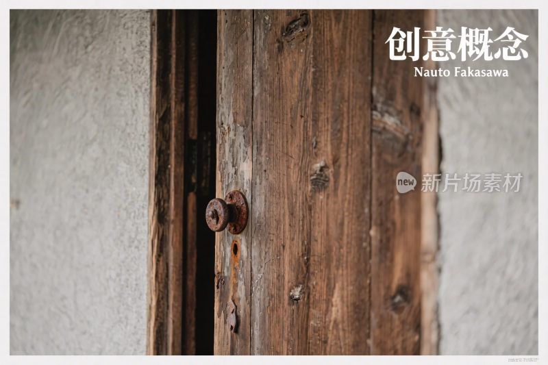 老木门与金属锁具