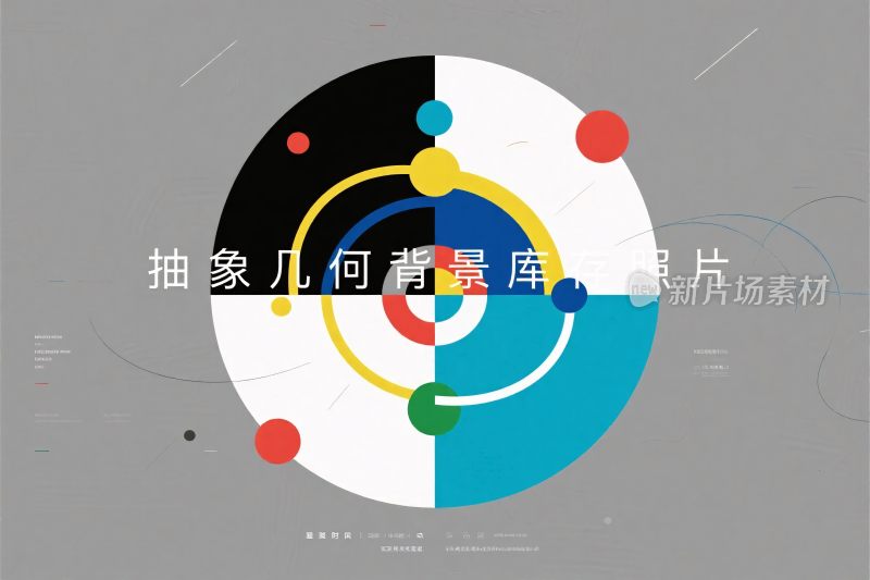 抽象几何背景图