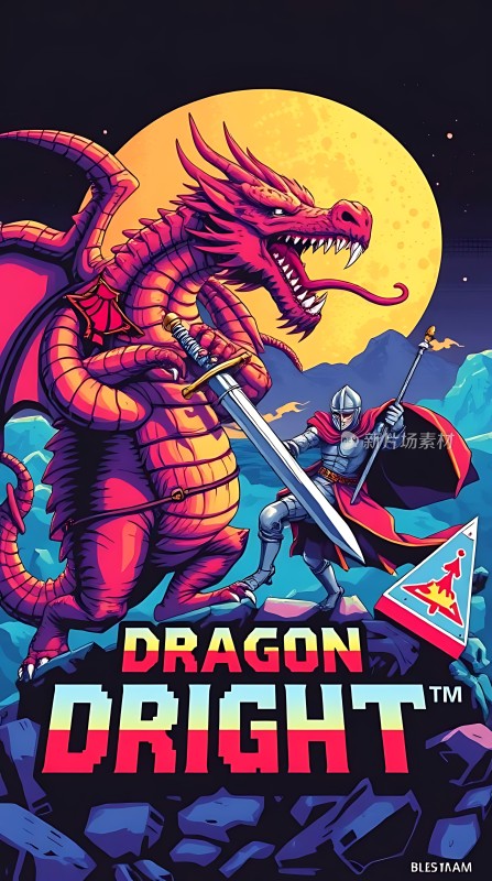 龙骑士勇闯天涯