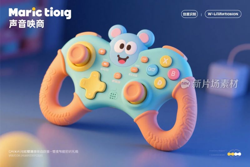 儿童卡通游戏手柄