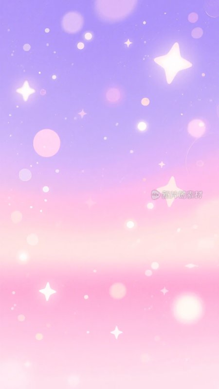 梦幻粉紫渐变星星背景