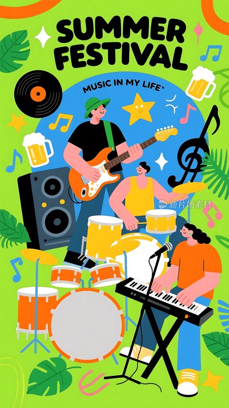 夏日音乐节旋律与欢乐的完美融合