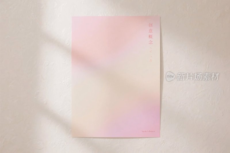粉色渐变纸张光影