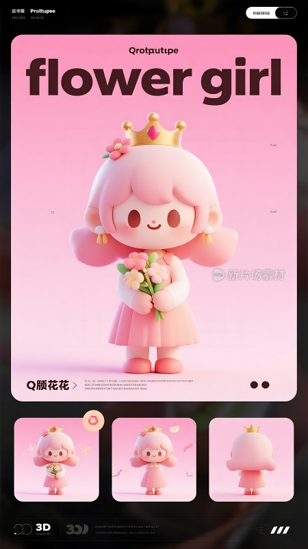 Q版花仙子粉色公主裙手持鲜花头戴皇冠