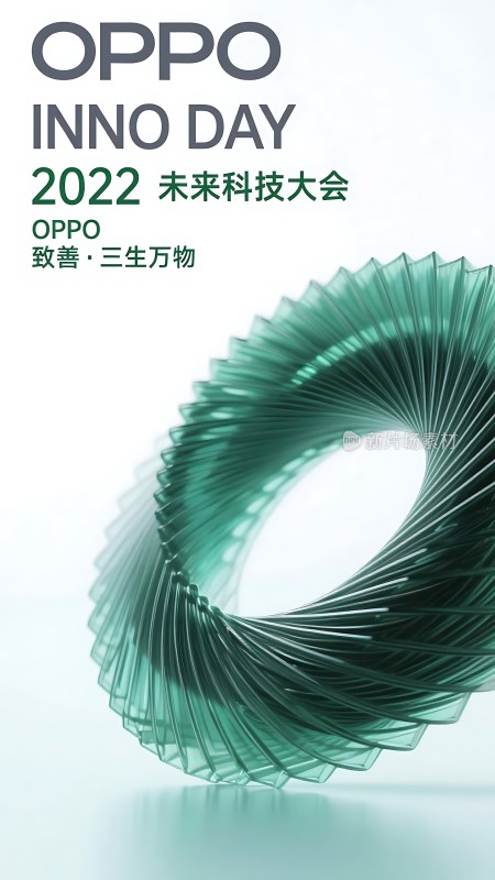 OPPO未来科技大会2022致善·三生万物