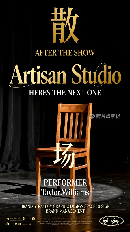 散场后工匠工作室的新篇章