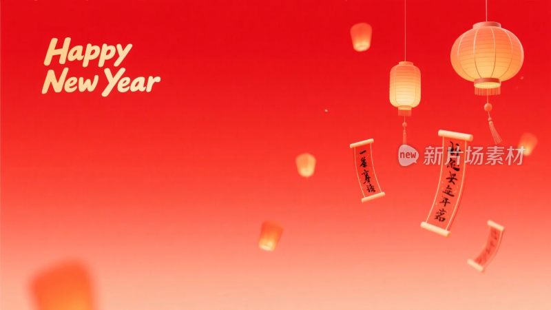 新年灯笼喜庆海报