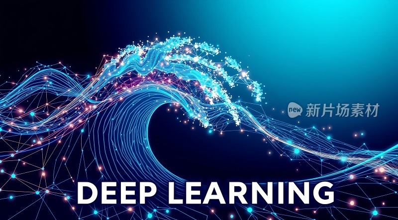 深度学习浪潮来袭