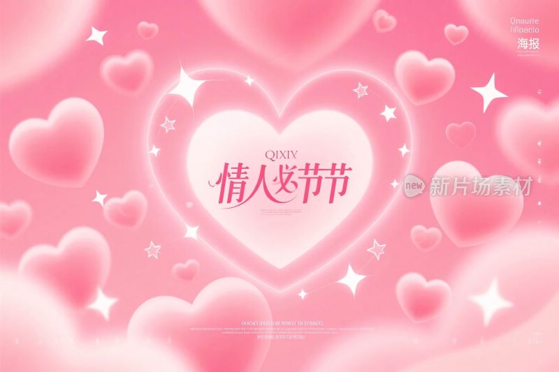 情人节爱心插画