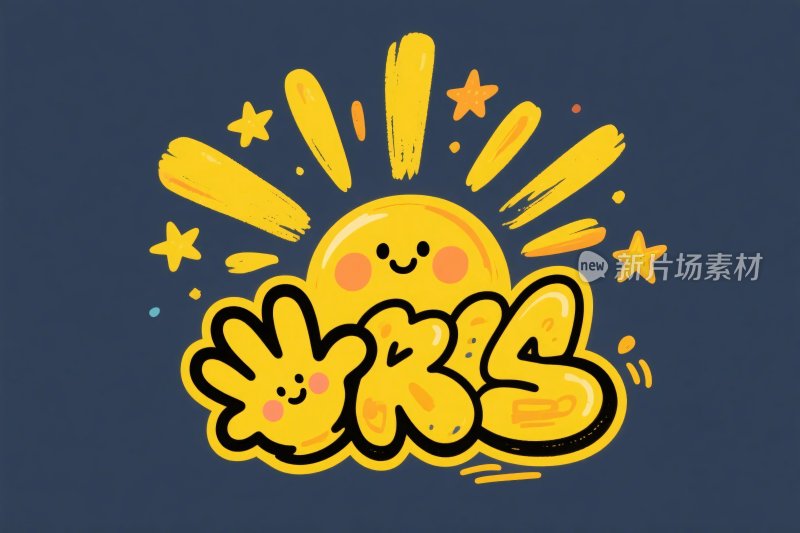 卡通太阳笑脸插画