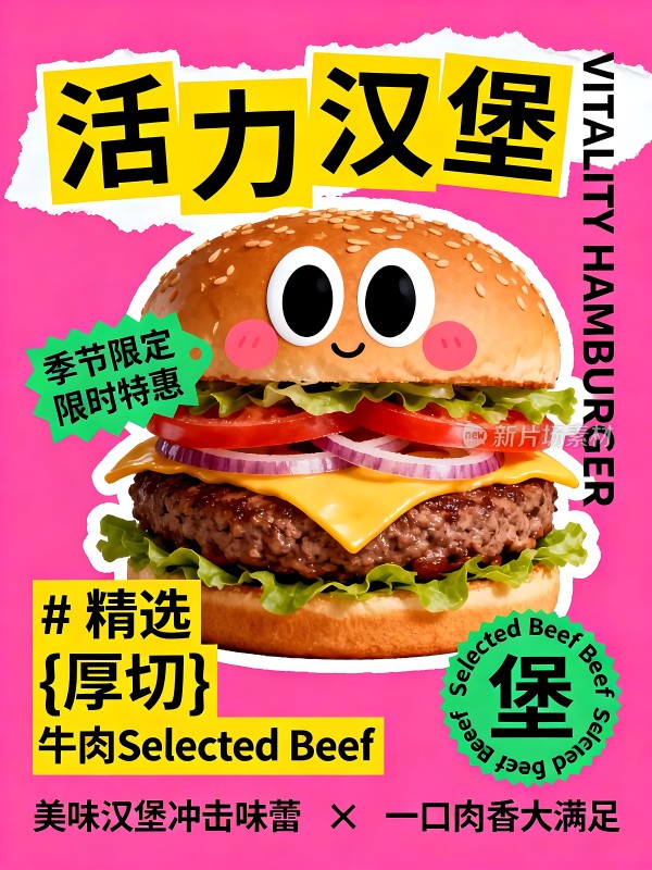 活力汉堡 精选厚切牛肉