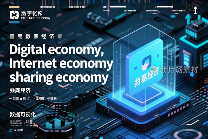 数字经济与互联网科技插画