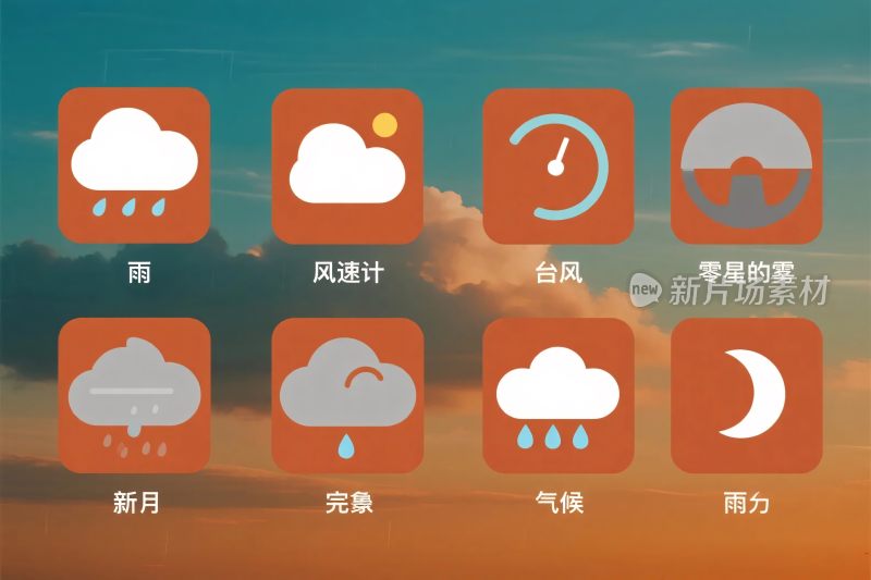 天气图标集合